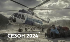 График вертолётных туров и экспедиций на Северный, Приполярный и Полярный Урал 2022 уже прошёл согласование с заповедником и эскадрильей. Лучшие даты почти все заняты. Не упустите момент.
